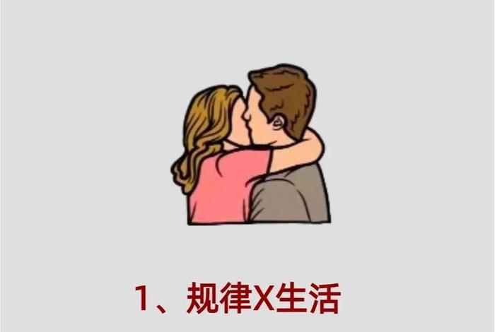 性生活几次算合理，性生活几次算合理的