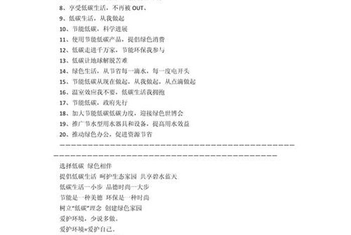 低碳生活标语宣传语,低碳生活 标语 低碳生活标语宣传语,低碳生活 标语