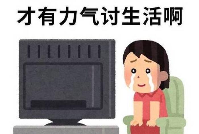 生活没劲头怎么办 生活挺没劲的也没有动力 生活没劲头怎么办 生活挺没劲的也没有动力