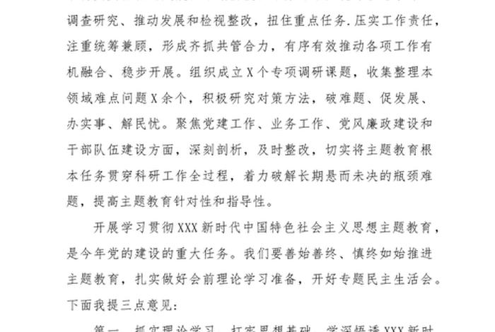 党支部民主生活会主持词(2020党支部专题生活会主持词) 党支部民主生活会主持词(2020党支部专题生活会主持词)