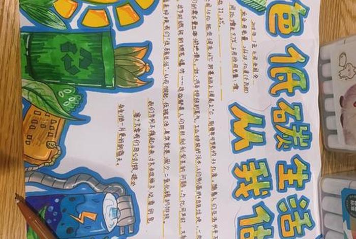 低碳生活手抄报,低碳生活手抄报内容文字 低碳生活手抄报,低碳生活手抄报内容文字