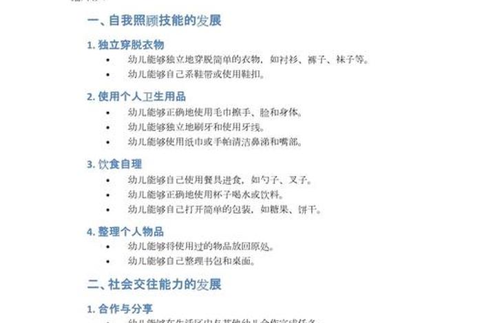 大班生活目标内容，大班 生活目标