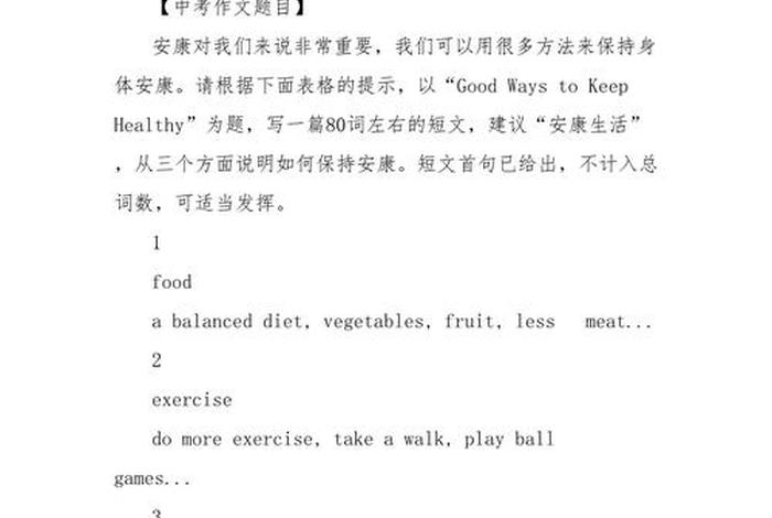 健康的生活习惯英语作文 - 健康的生活英语作文80词