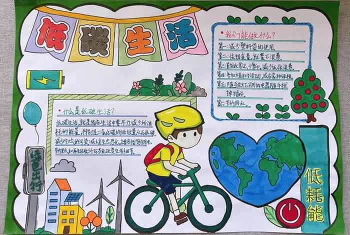 低碳生活手抄报简单又好看(低碳生活手抄报简单又好看字又清楚) 低碳生活手抄报简单又好看(低碳生活手抄报简单又好看字又清楚)