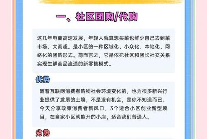 社区生活服务概念股、社区生活服务项目 社区生活服务概念股、社区生活服务项目