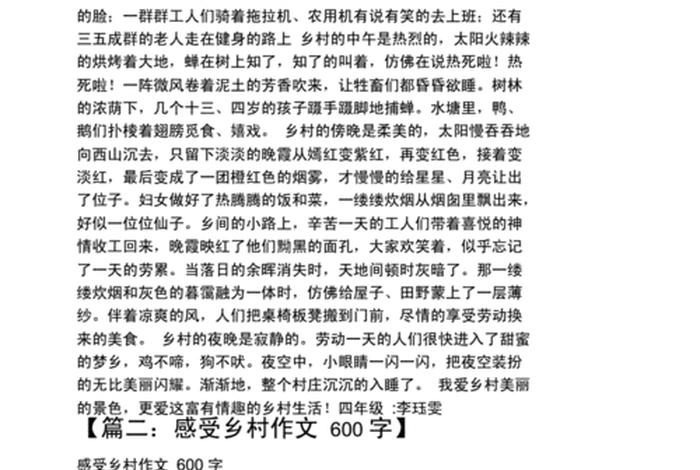 老家生活下载免费安装 - 老家生活作文600字