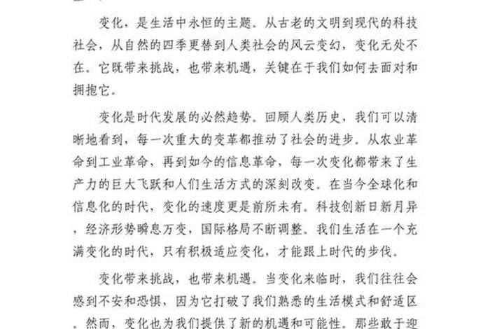 生活新变化演讲稿 生活新变化演讲稿800字 生活新变化演讲稿 生活新变化演讲稿800字
