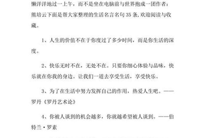 生活简朴名言名句、生活简朴的名言 生活简朴名言名句、生活简朴的名言