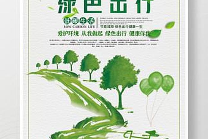 低碳生活绿色出行演讲稿;低碳生活绿色出行演讲稿600字怎么写 低碳生活绿色出行演讲稿;低碳生活绿色出行演讲稿600字怎么写