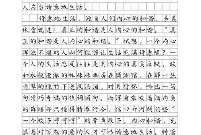 诗意的生活800字作文；诗意的生活,作文