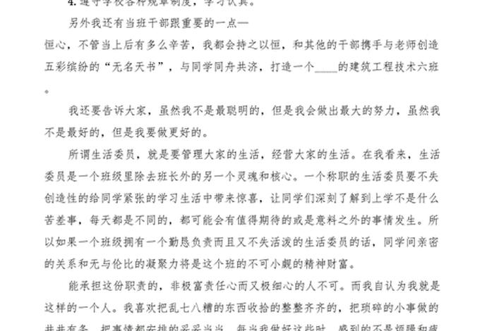 生活委员的发言稿(生活委员发言稿50字) 生活委员的发言稿(生活委员发言稿50字)