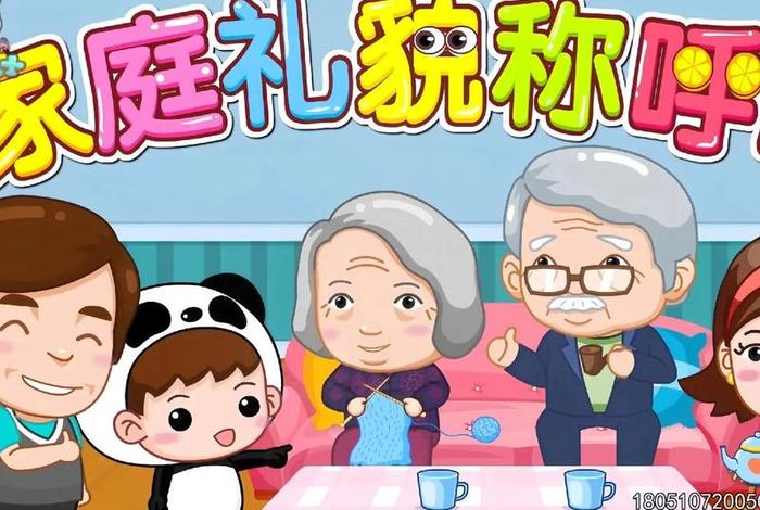 生活中的家教礼仪；生活中的家教礼仪有哪些