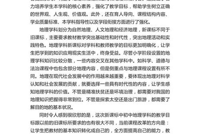 地理与生活读后感800字；地理与生活心得体会