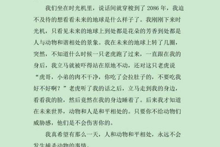 未来生活的作文300字大全，未来生活作文300字左右