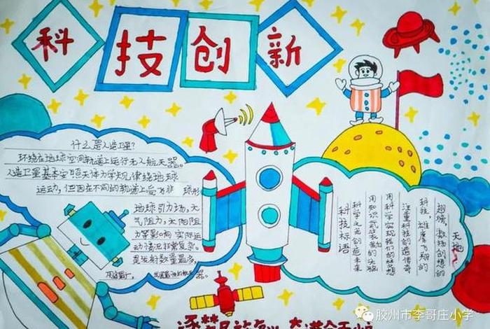 科技生活手抄报字迹清晰，科技生活的手抄报怎么画