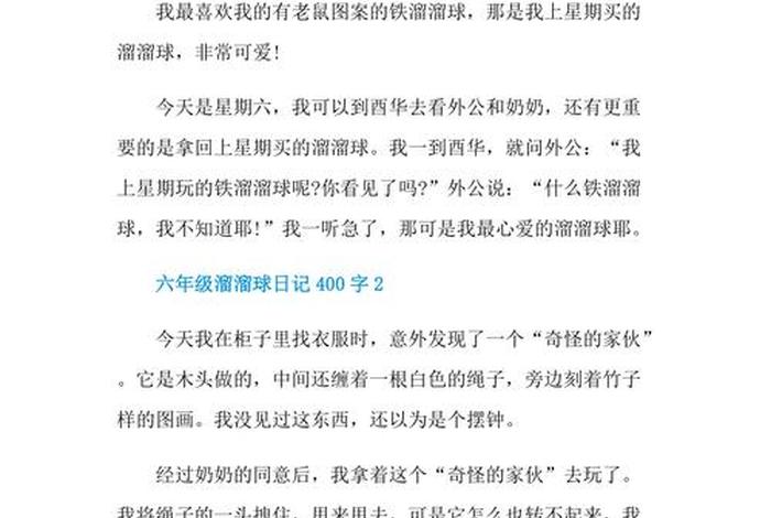 周记日常生活400,周记日常生活400字六年级 周记日常生活400,周记日常生活400字六年级