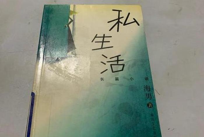 私生活小说网 - 私生活讲的啥