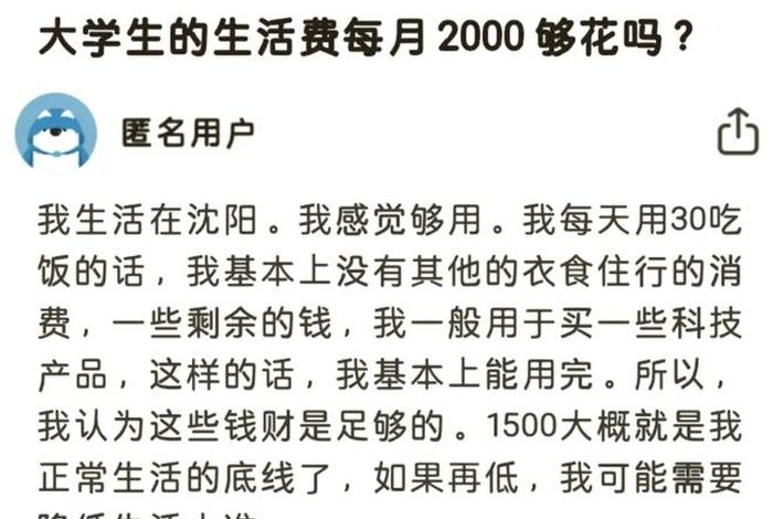 生活费2000够吗，生活费2000够吗农村