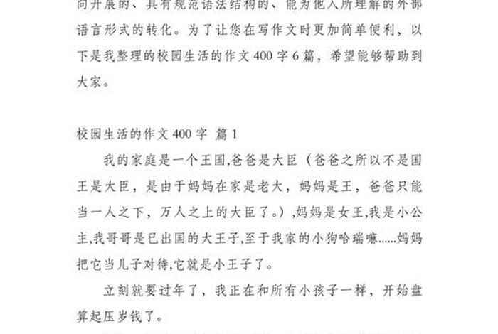 校园里的生活400字作文四年级 - 校园里的生活怎么写