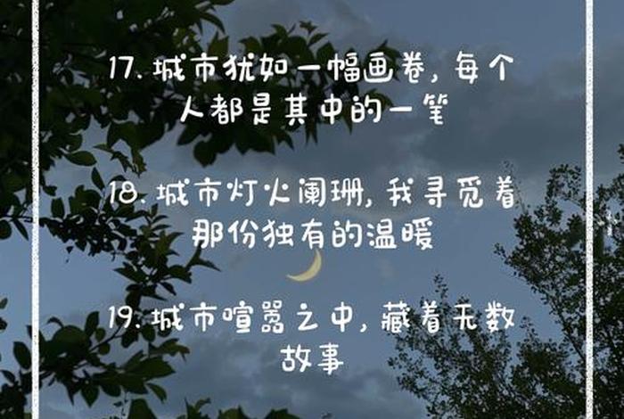 城市慢生活的文案、小城市慢生活感悟