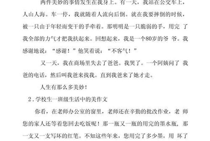 发现生活中的美小练笔100字,发现生活中的美小练笔100字左右 发现生活中的美小练笔100字,发现生活中的美小练笔100字左右