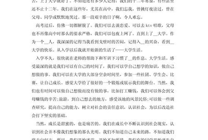 大学生活演讲稿范文 - 大学生活 演讲