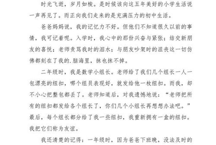 难忘小学生活作文怎么写（难忘小学生活作文怎么写有老师描写）