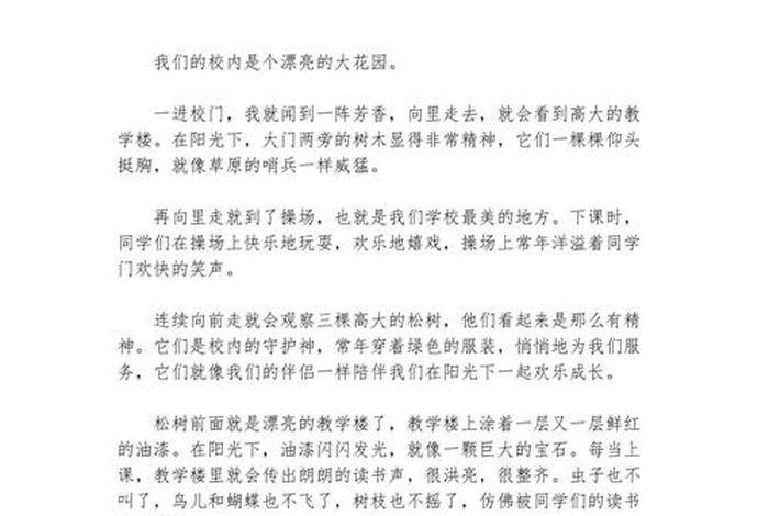 校园里的生活400字作文四年级 - 校园里的生活怎么写