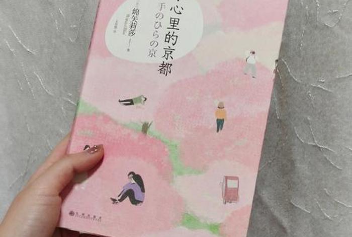 京都生活小说,京都的生活 京都生活小说,京都的生活