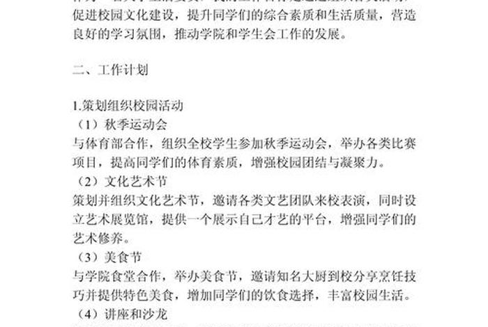 大学生活委员是干什么的 大学生活委员的职责有哪些 大学生活委员是干什么的 大学生活委员的职责有哪些