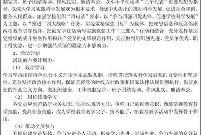 组织生活会会议记录范文5篇;组织生活会会议记录范文5篇怎么写 组织生活会会议记录范文5篇;组织生活会会议记录范文5篇怎么写