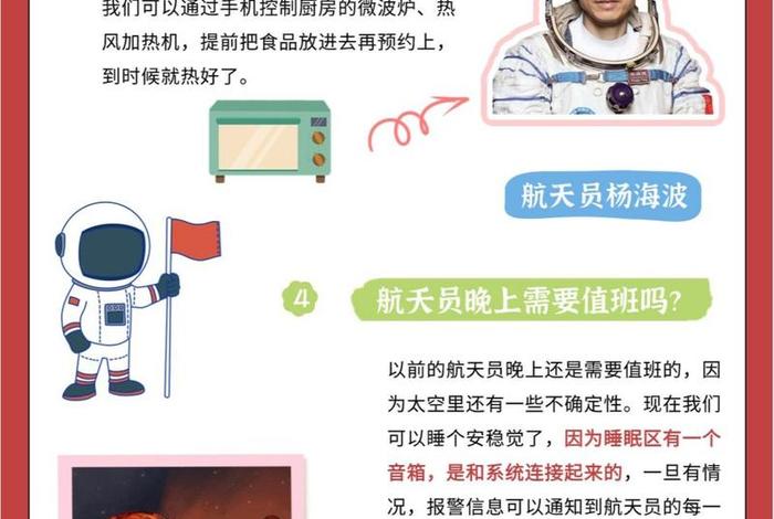 航天员太空生活知识（航天员太空生活科普）