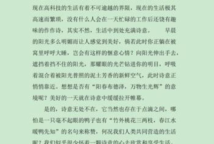 诗意的生活作文300字;诗意的生活满分作文 诗意的生活作文300字;诗意的生活满分作文