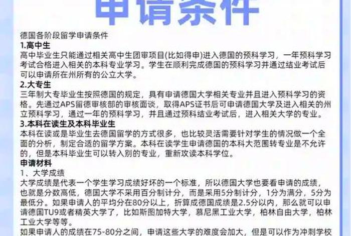 留学德国需要什么条件(留学德国需要什么条件才能申请) 留学德国需要什么条件(留学德国需要什么条件才能申请)