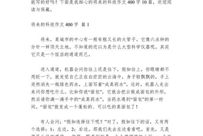 生活中的信息科技 生活中的信息科技作文450字 生活中的信息科技 生活中的信息科技作文450字
