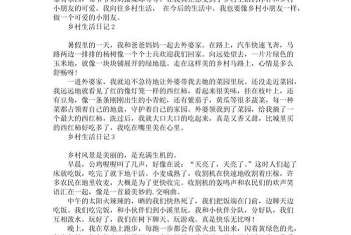 乡下生活作文350字、乡下生活作文300 乡下生活作文350字、乡下生活作文300