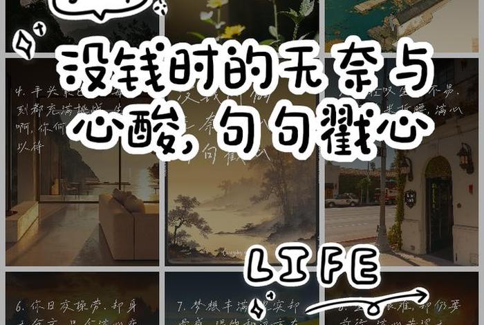 生活困难没钱无奈的说说；生活困难没钱的句子