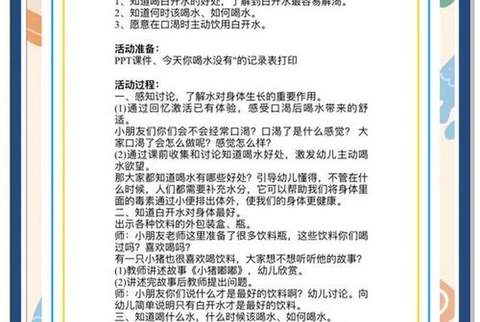 托班生活教案喝水(幼儿园托班教案喝水) 托班生活教案喝水(幼儿园托班教案喝水)