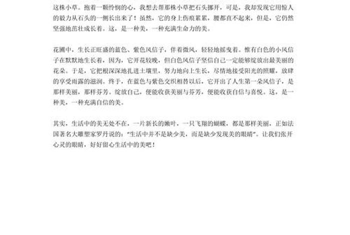 发现生活中的美作文600字、享受生命中的美好作文600字 发现生活中的美作文600字、享受生命中的美好作文600字