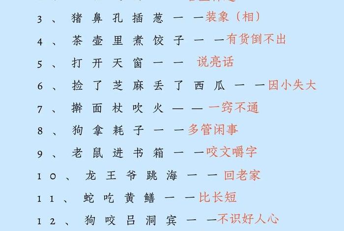 生活歇后语大全，生活歇后语大全图片