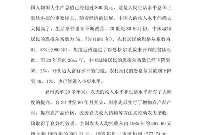 居民生活水平体现在什么数据上;居民生活水平调查报告分析 居民生活水平体现在什么数据上;居民生活水平调查报告分析