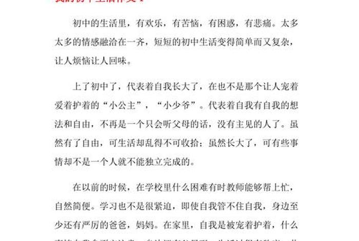 ()我的中学生活(我的中学生活) ()我的中学生活(我的中学生活)