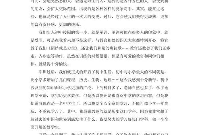 我的中学生活作文初一、初中作文我的中学生活