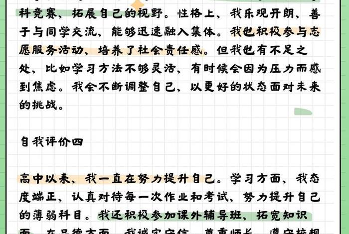 生活态度积极向上的自我描述 生活态度积极向上的自我描述简短