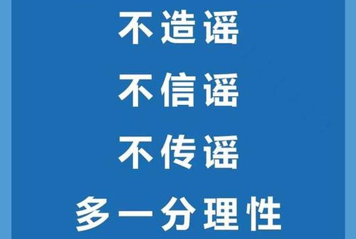 生活谣言大全100首、生活谣言大科普
