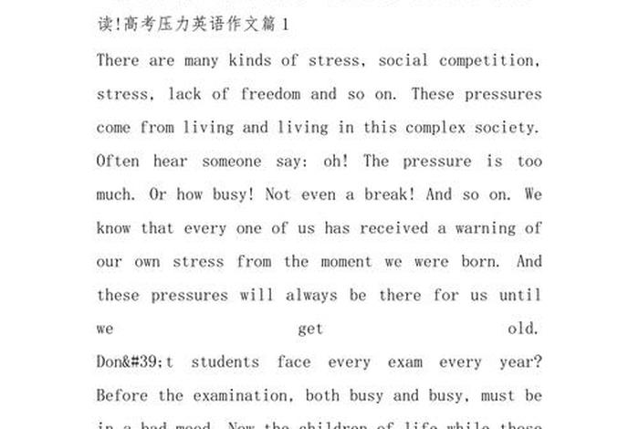 如何解决生活中的压力英语作文 - 如何面对生活中的压力英语作文 如何解决生活中的压力英语作文 - 如何面对生活中的压力英语作文