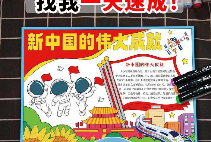 生活新变化,祖国新成就手抄报简单（2021祖国新成就手抄报）