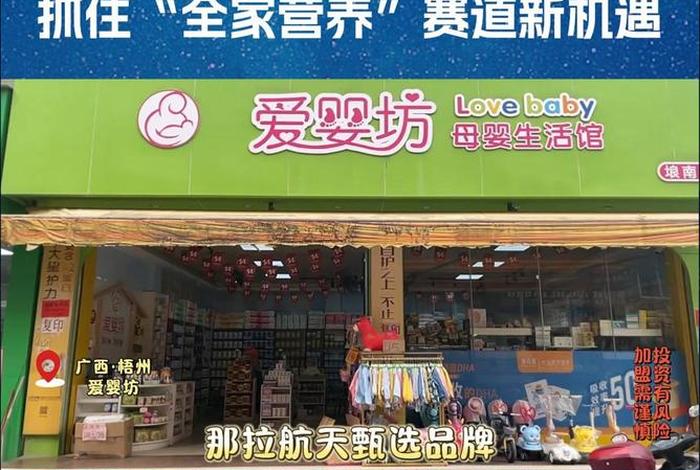 爱婴生活馆是加盟店吗 爱婴室加盟电话 爱婴生活馆是加盟店吗 爱婴室加盟电话
