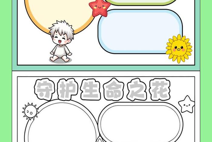 生活生命生态、生态生命生活手抄报