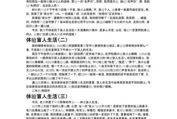 生活体验作文400字，关于生活体验的作文800字作文